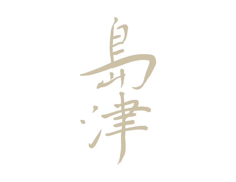 島津